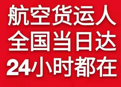 大兴安岭鄂伦春机场货运货物、航空货运:物流行业各岗位招聘